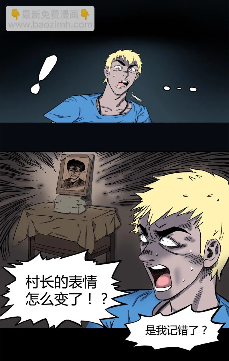 荒村直播（3） 第6页