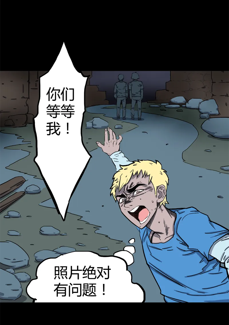 荒村直播（3） 第7页