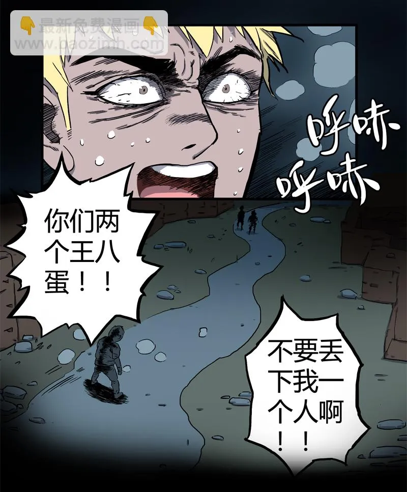 荒村直播（3） 第10页