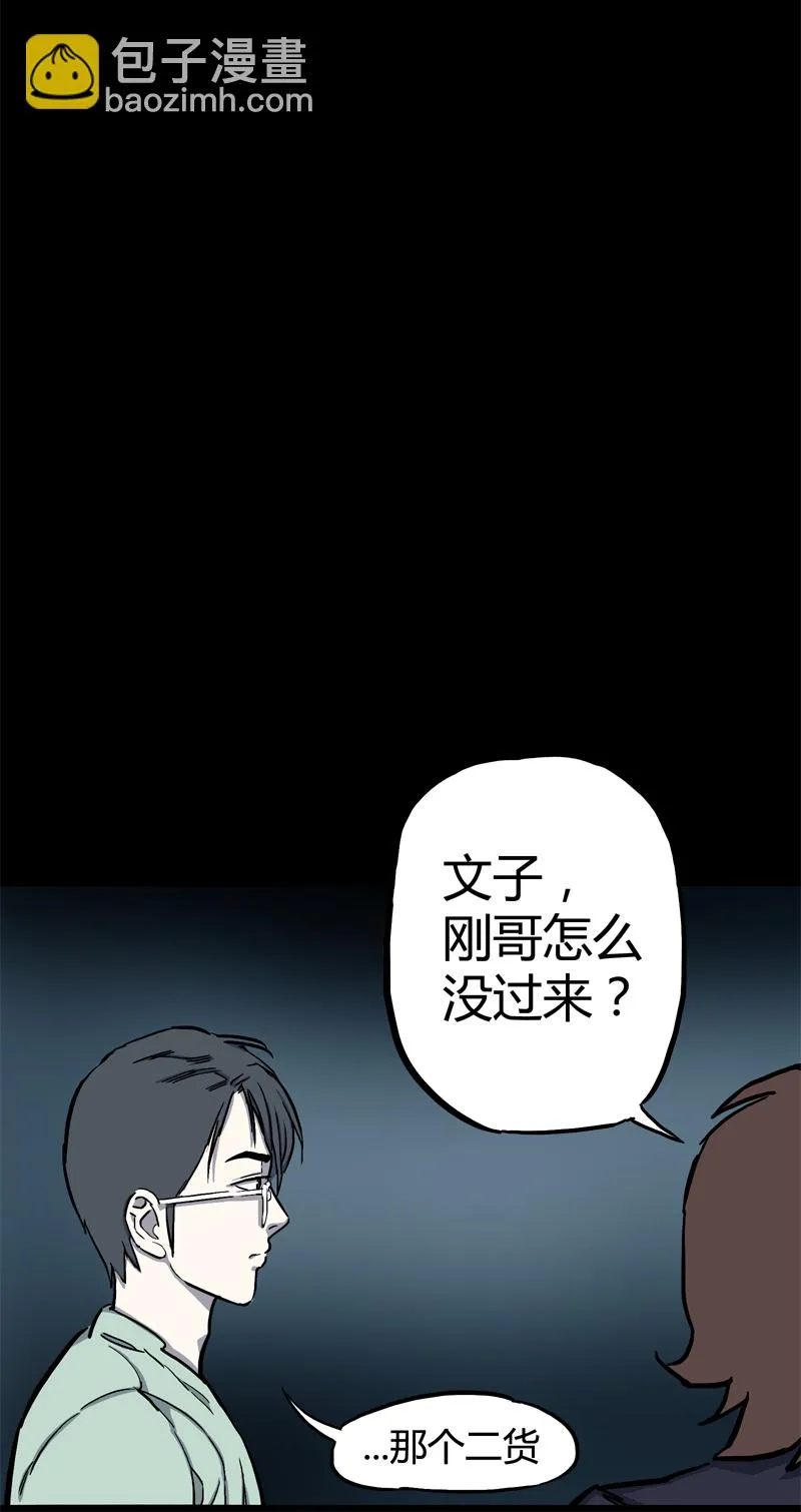 荒村直播（3） 第11页