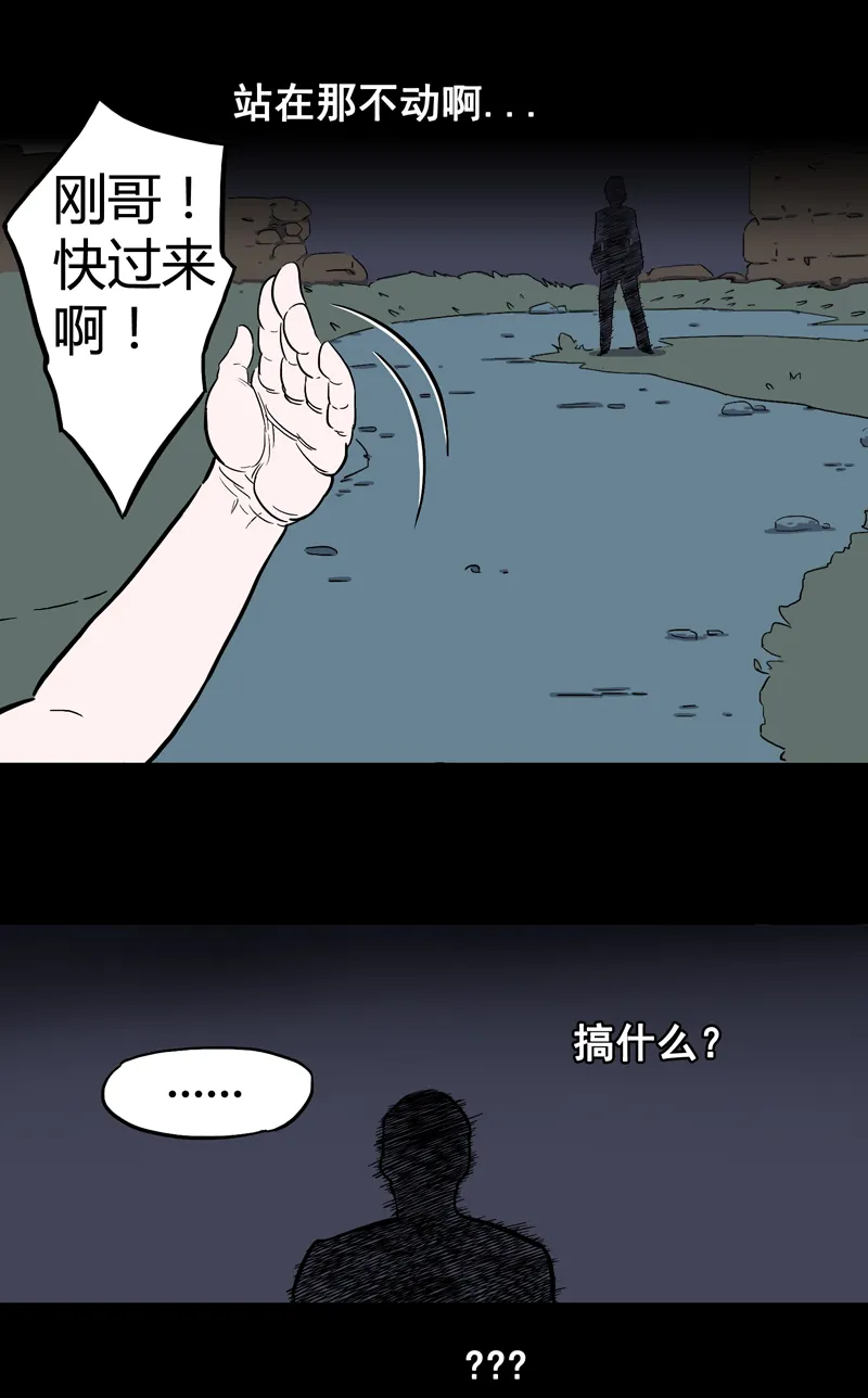 荒村直播（3） 第13页