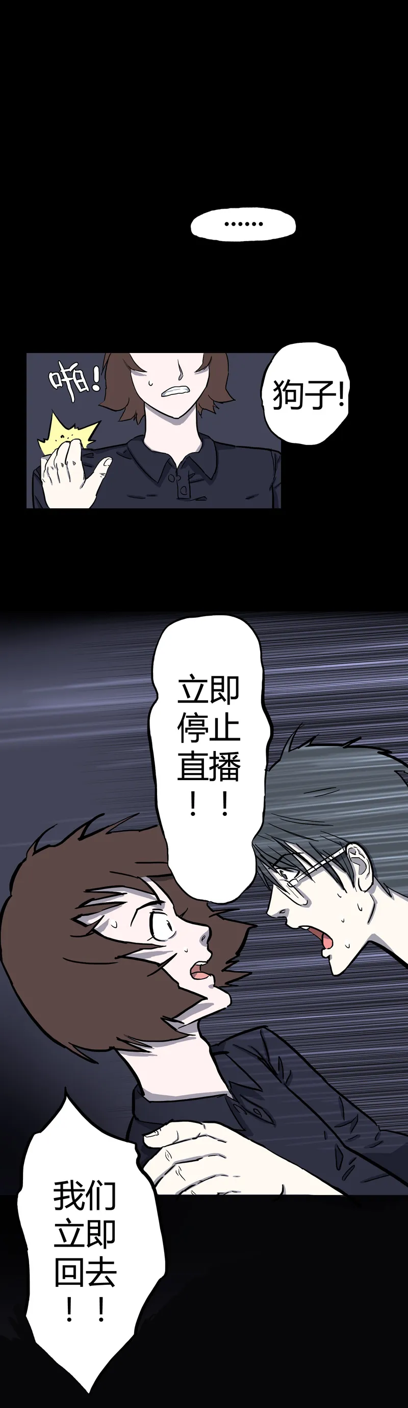 荒村直播（3） 第20页
