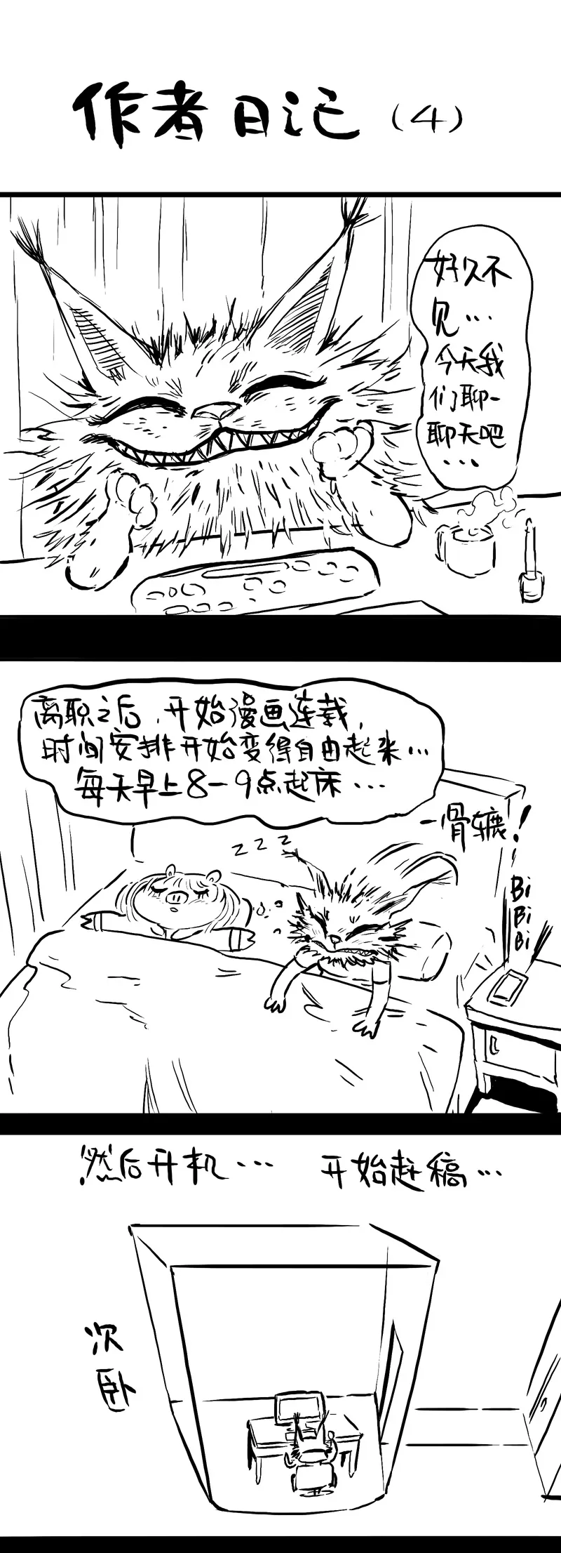荒村直播（3） 第22页