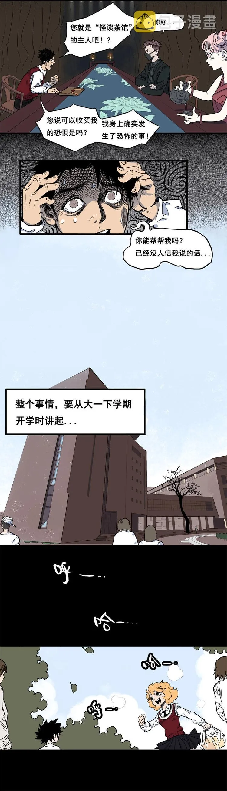 背靠背（上） 第5页