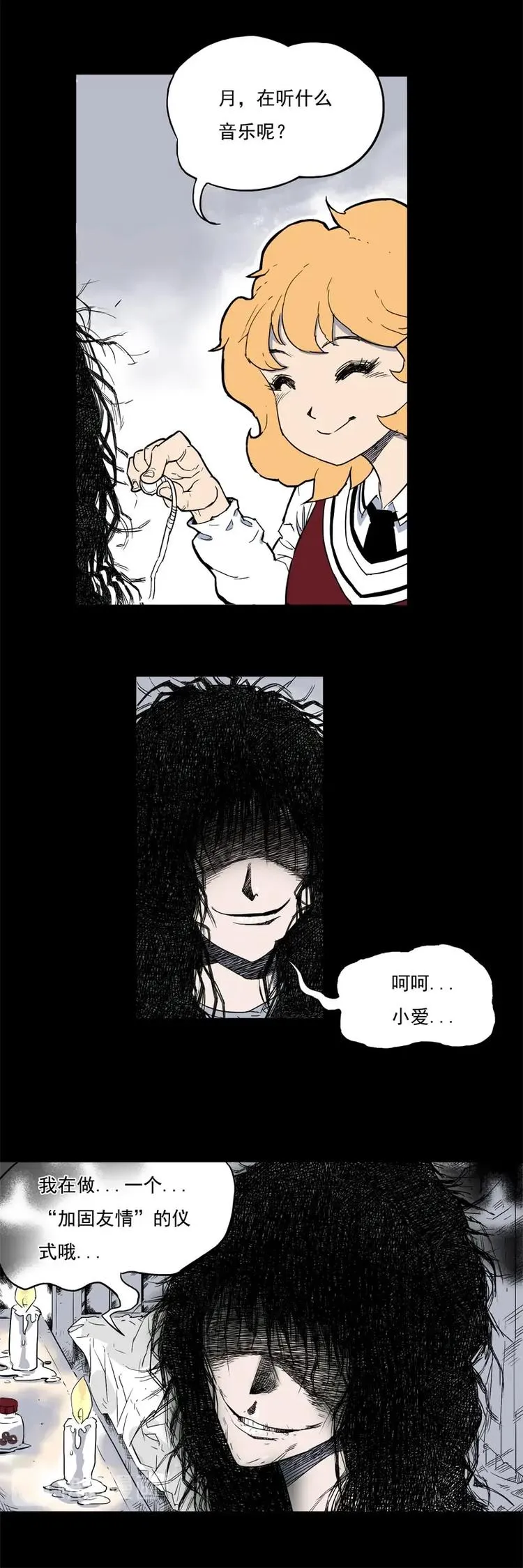 背靠背（上） 第9页