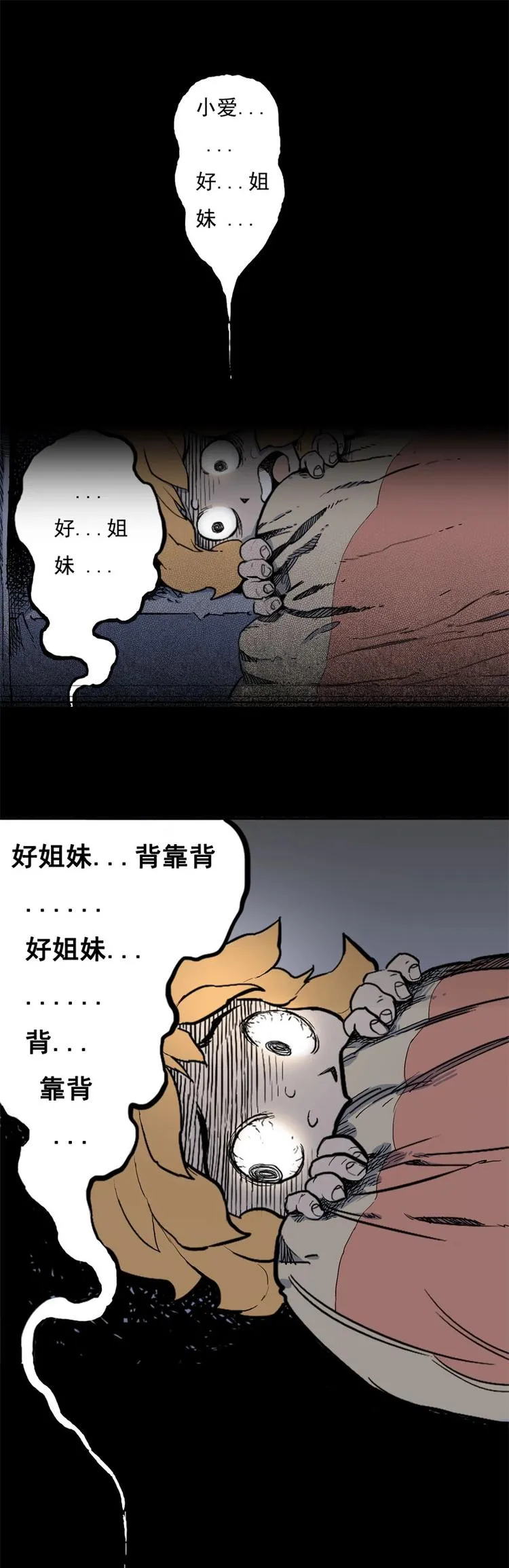 背靠背（中） 第5页
