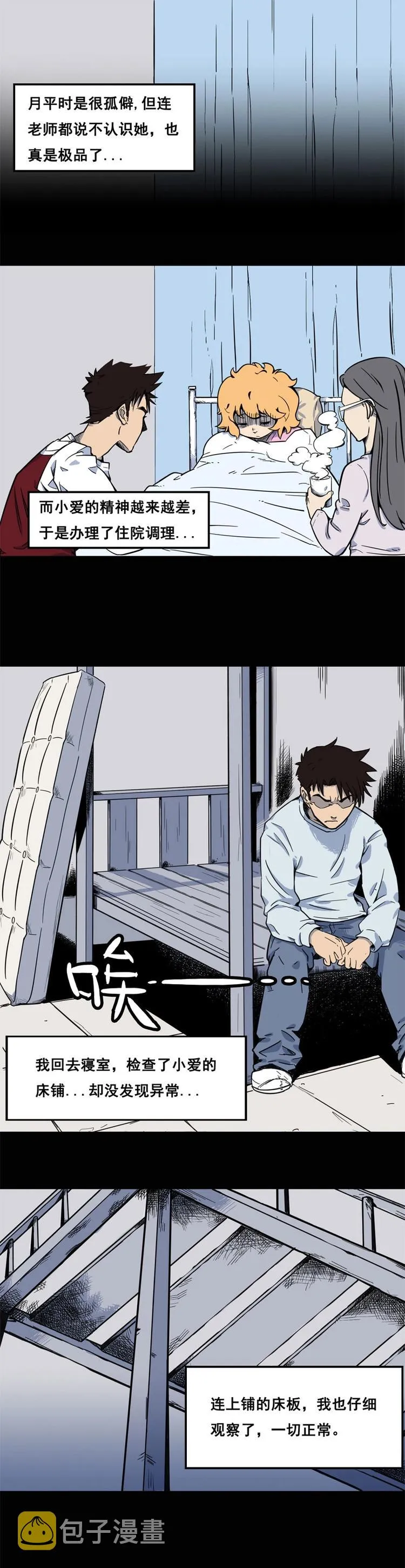 背靠背（中） 第8页