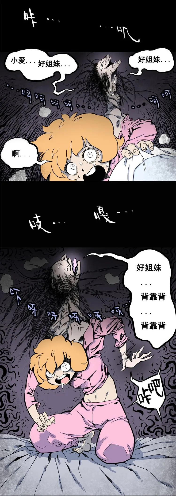 背靠背（中） 第13页