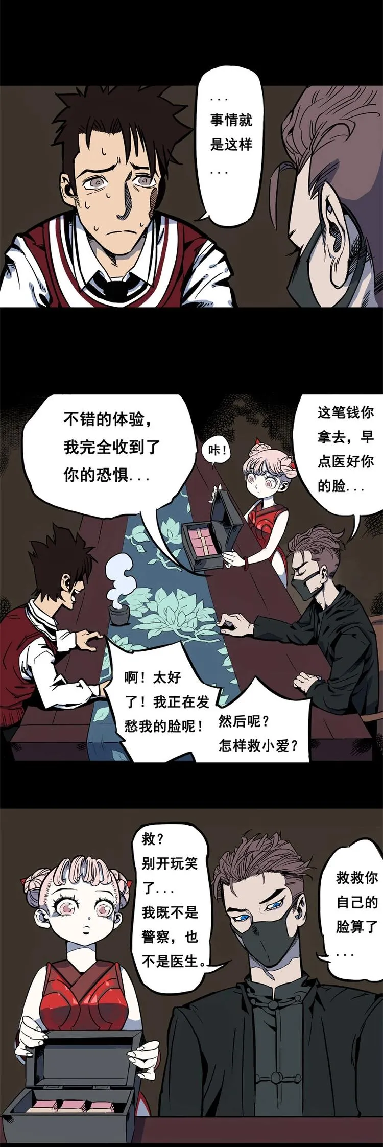 背靠背（下） 第4页