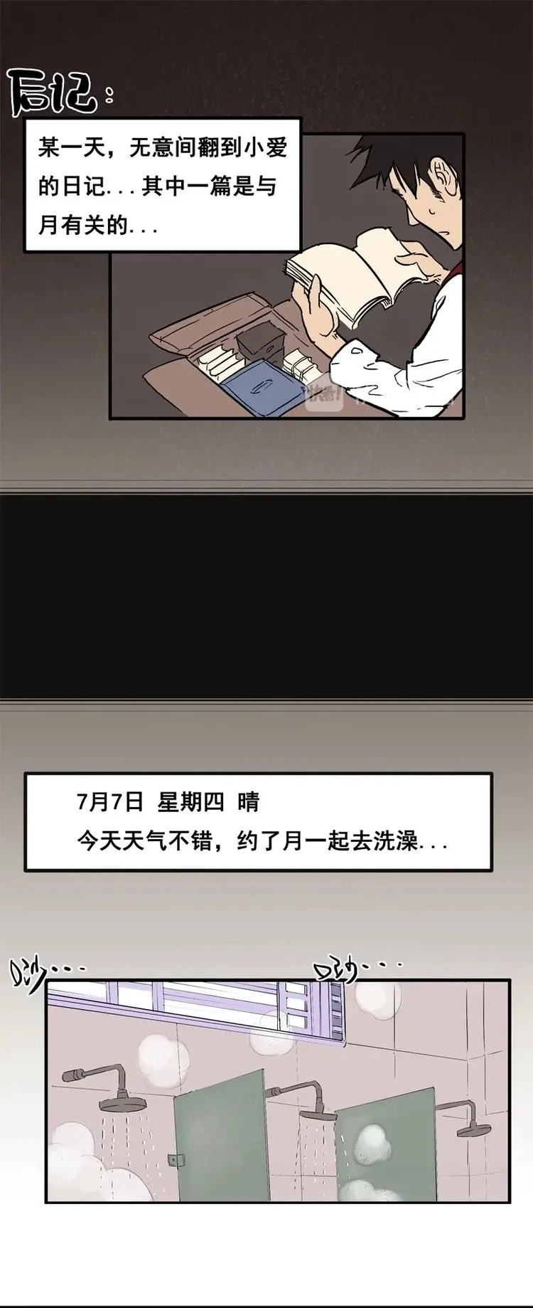 背靠背（下） 第11页