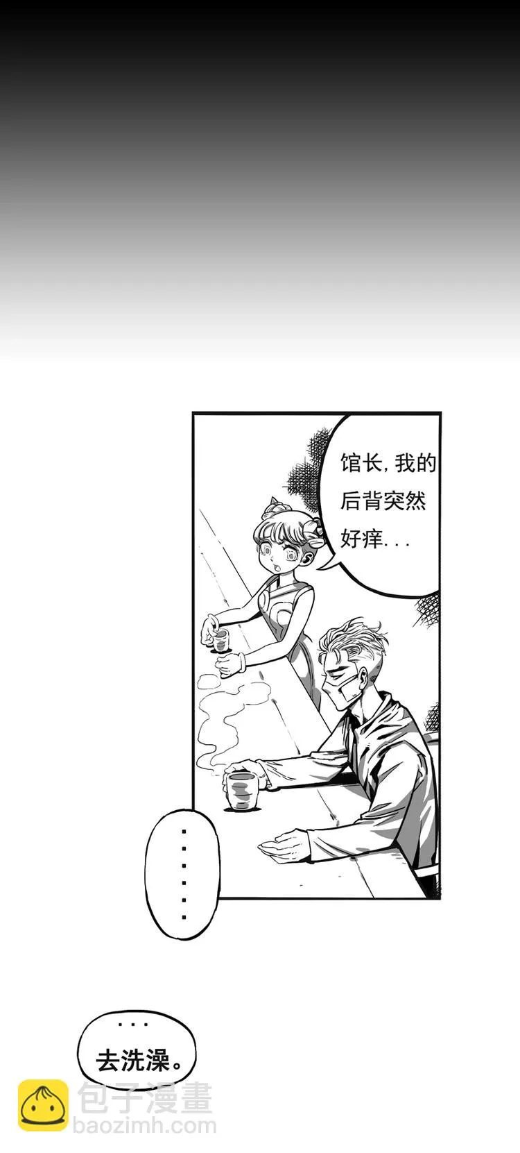 背靠背（下） 第29页