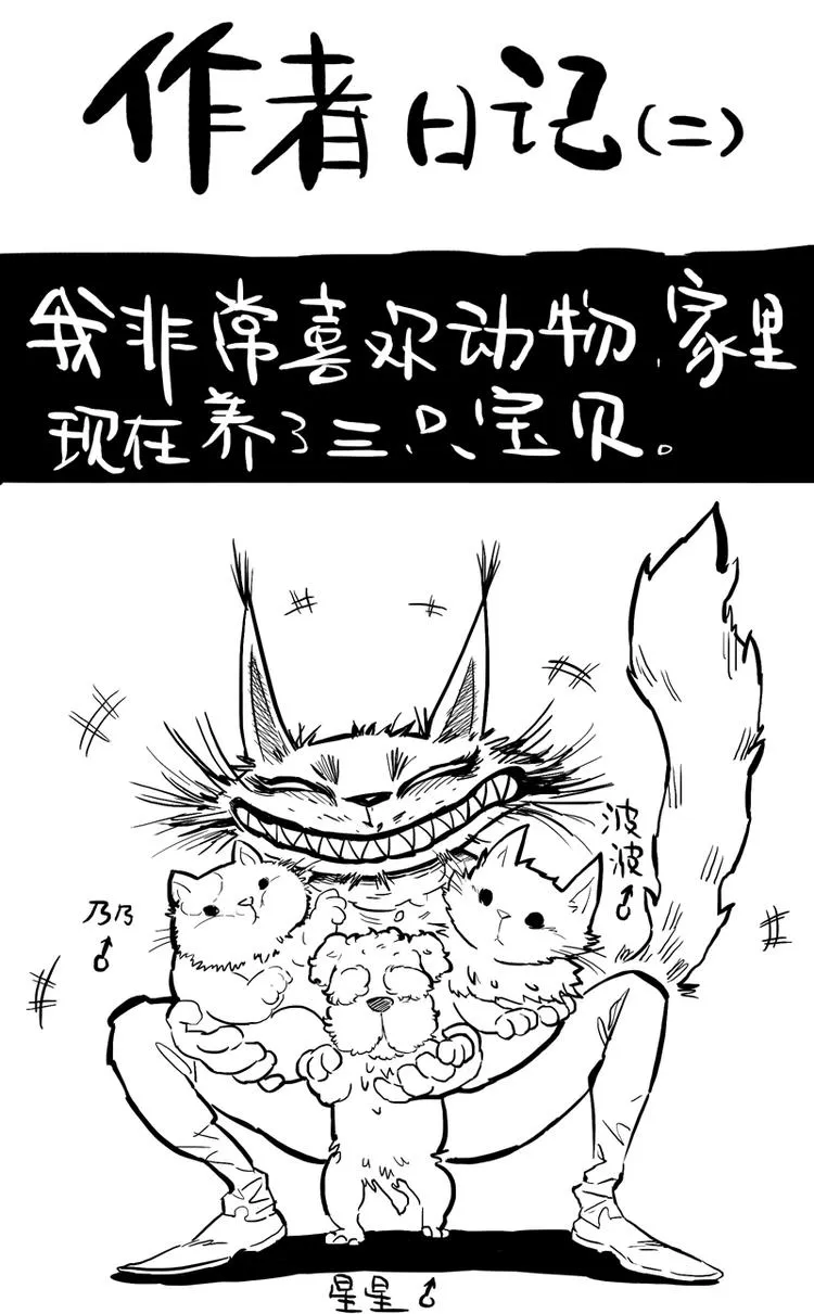番外 作者日记（二） 第1页