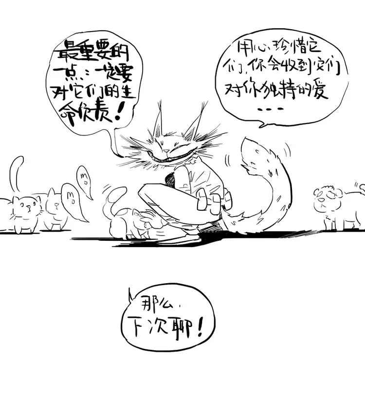番外 作者日记（二） 第8页