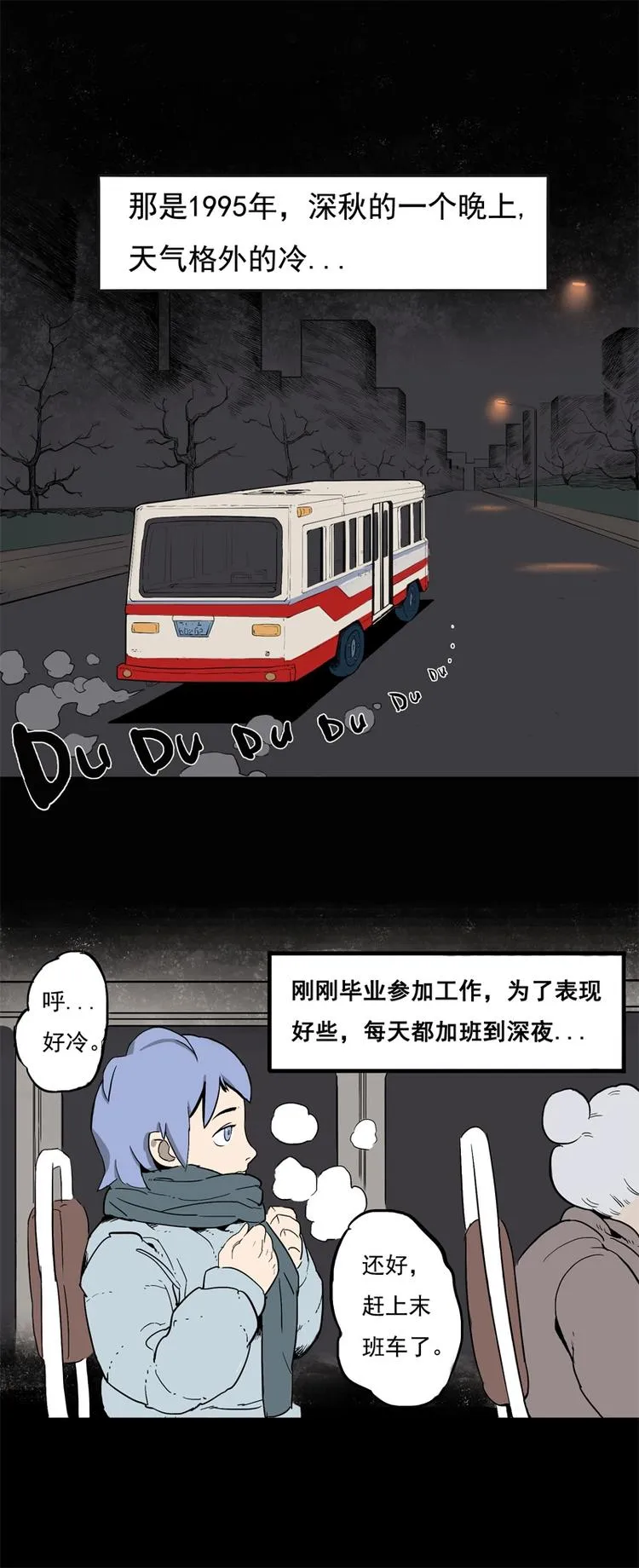 末班车（上） 第3页