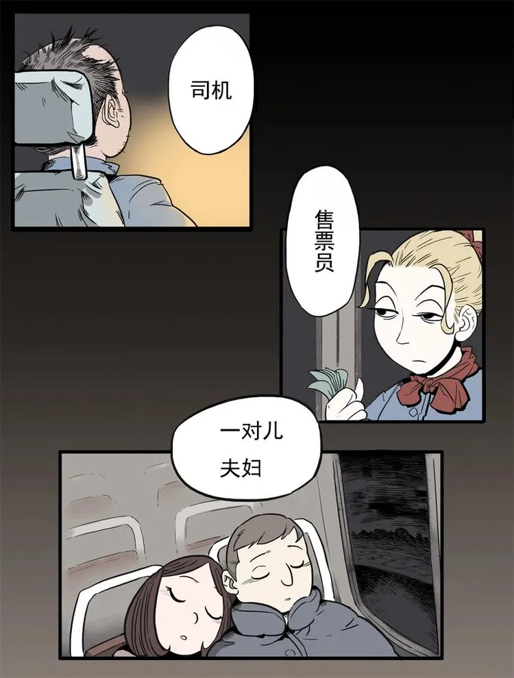末班车（上） 第5页