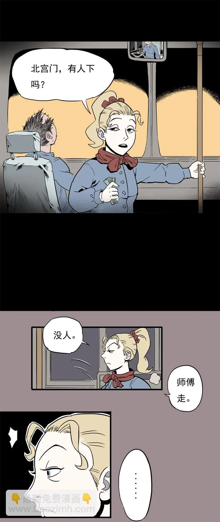 末班车（上） 第7页