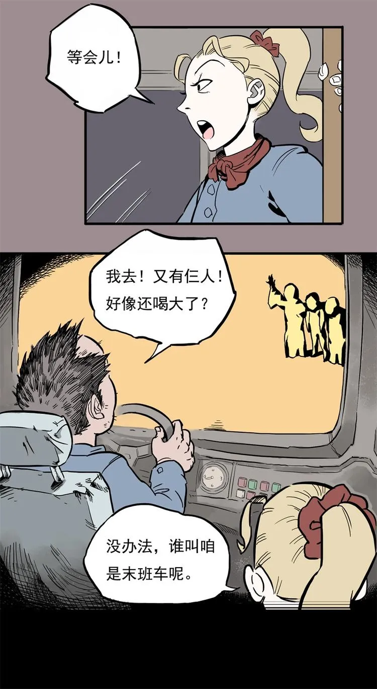 末班车（上） 第8页