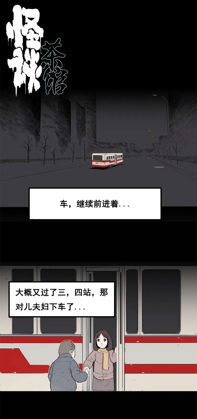 末班车（下） 第1页