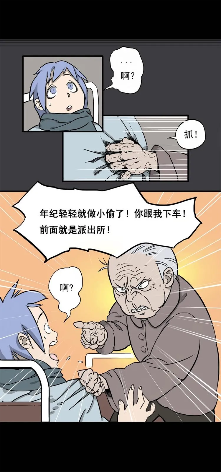 末班车（下） 第4页