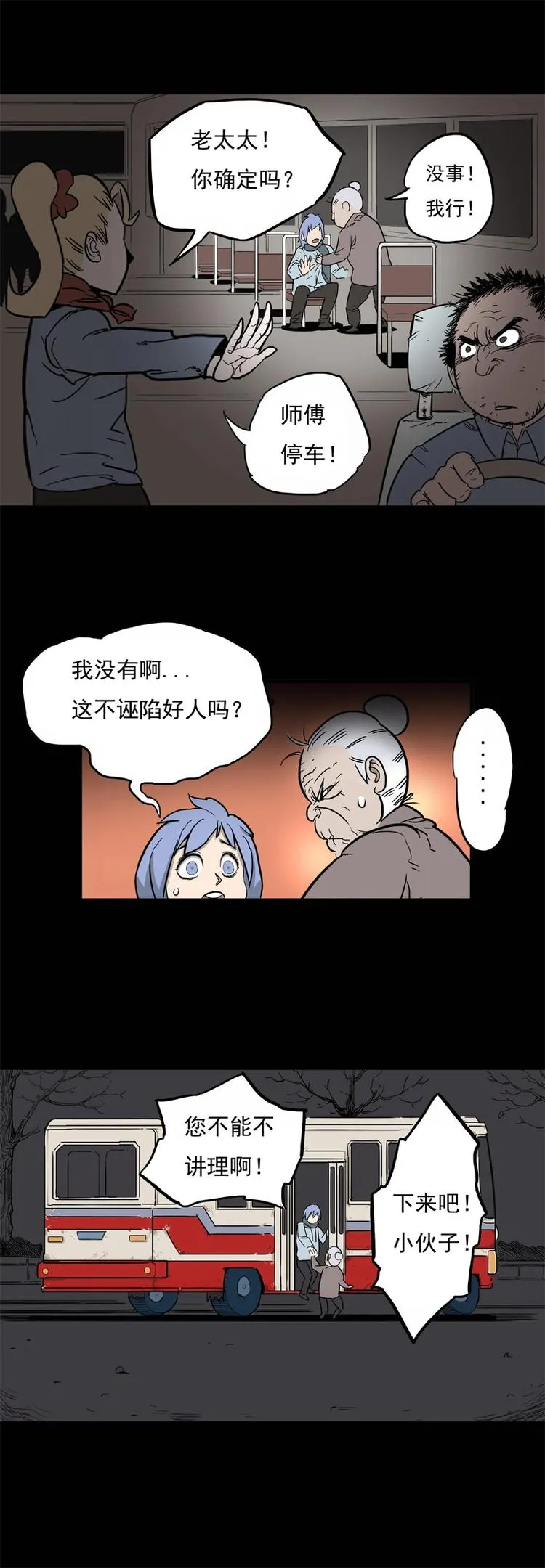 末班车（下） 第5页