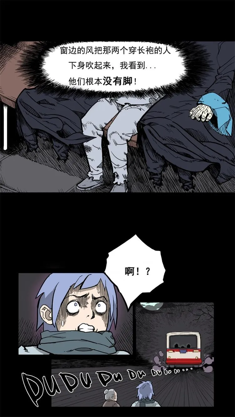 末班车（下） 第9页