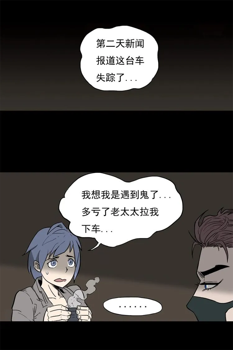 末班车（下） 第10页