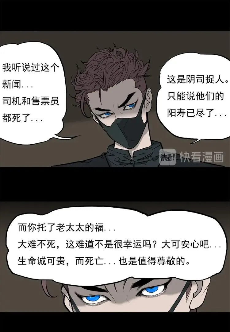 末班车（下） 第11页