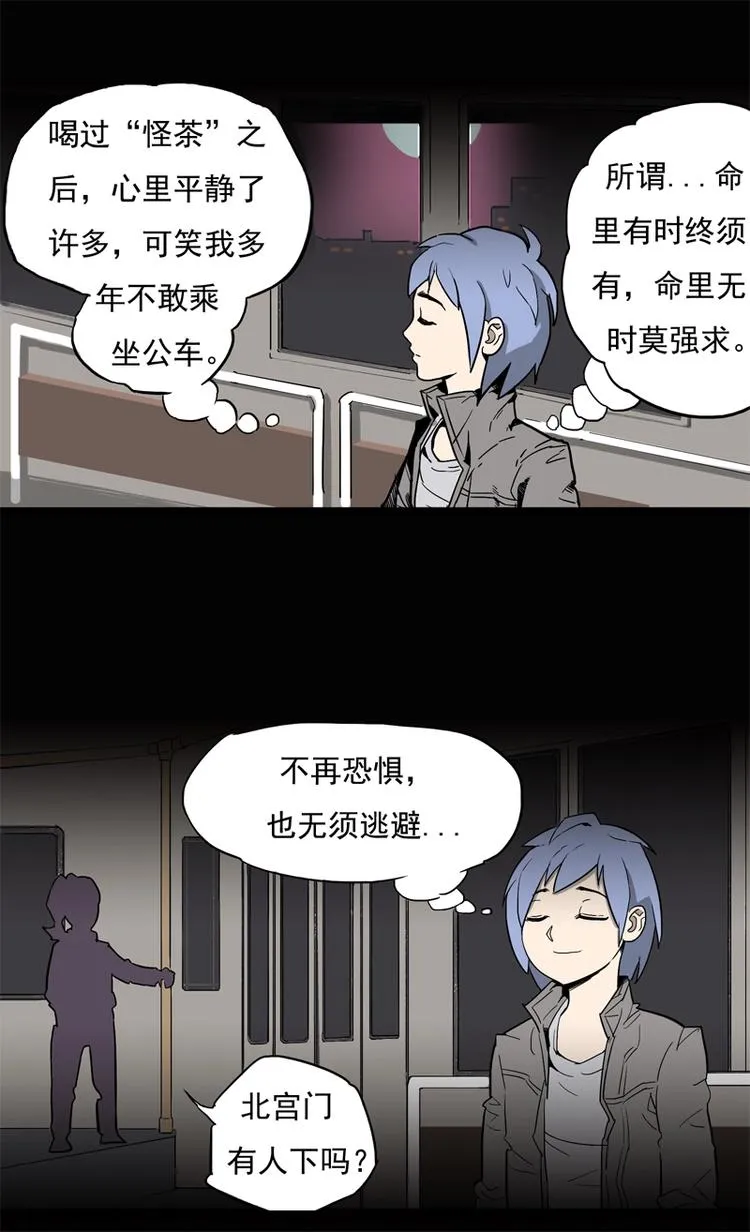 末班车（下） 第14页