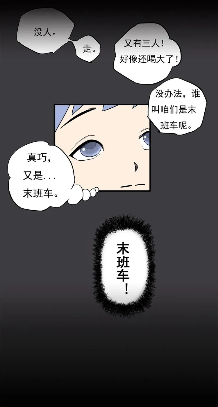 末班车（下） 第15页