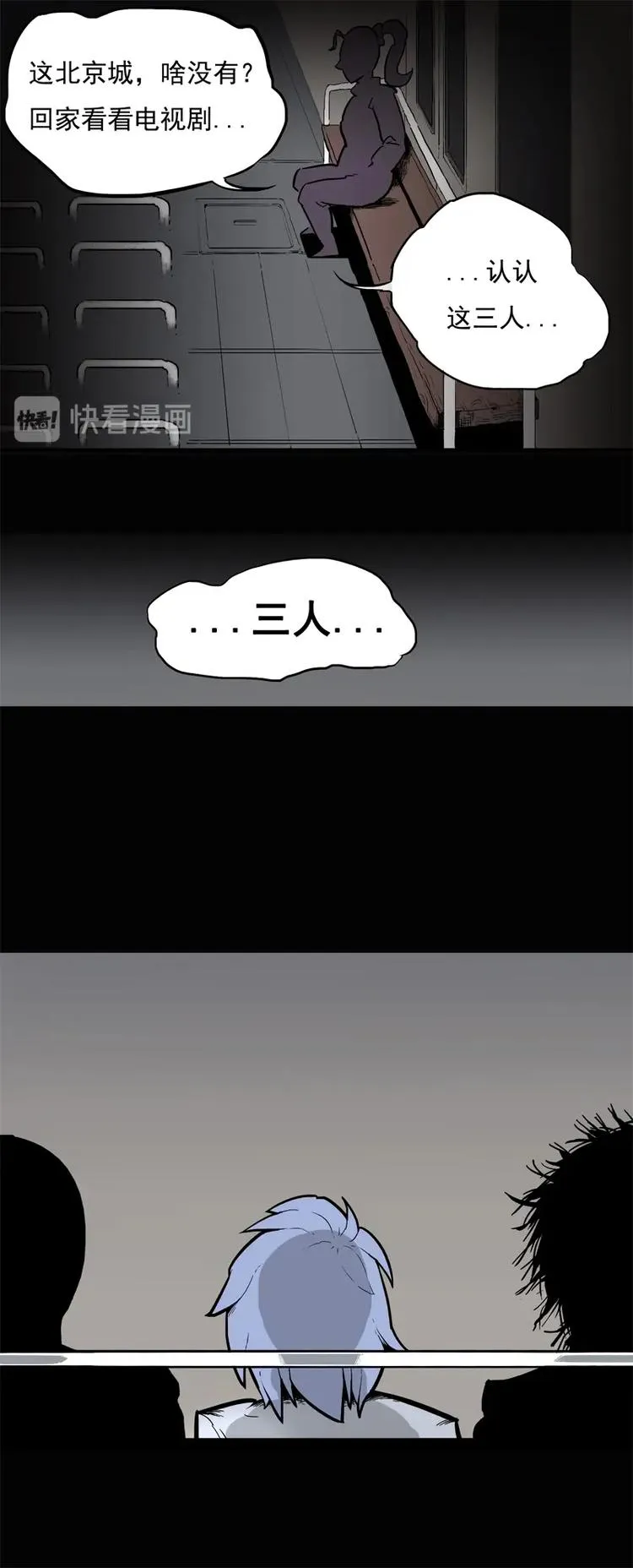 末班车（下） 第16页