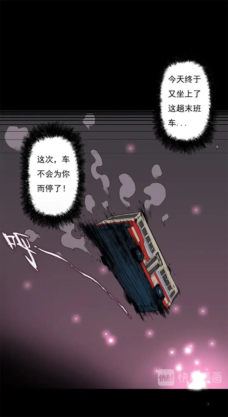 末班车（下） 第20页