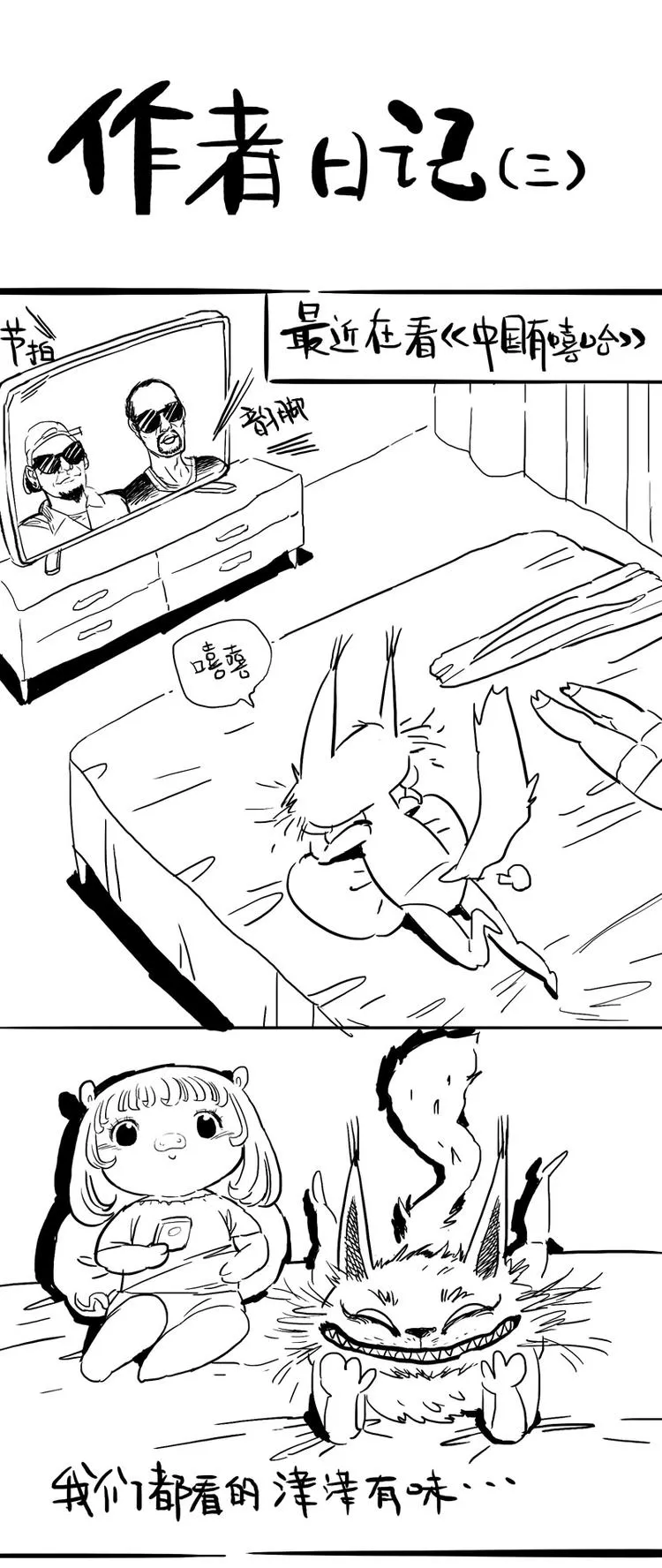 番外 作者日记（三） 第1页