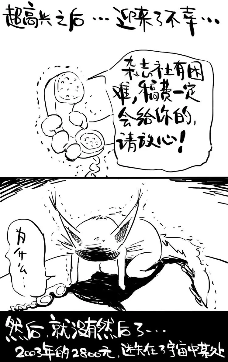 番外 作者日记（三） 第6页