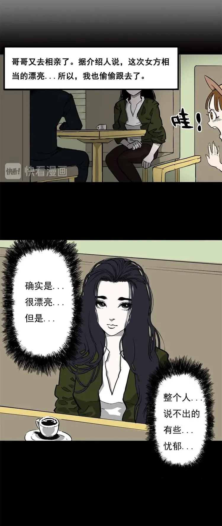 相亲（上） 第4页