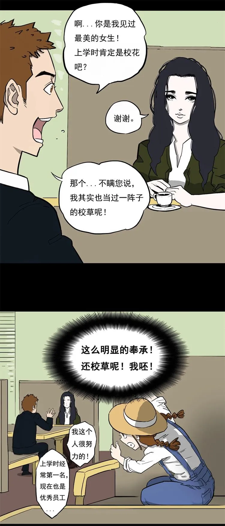 相亲（上） 第5页