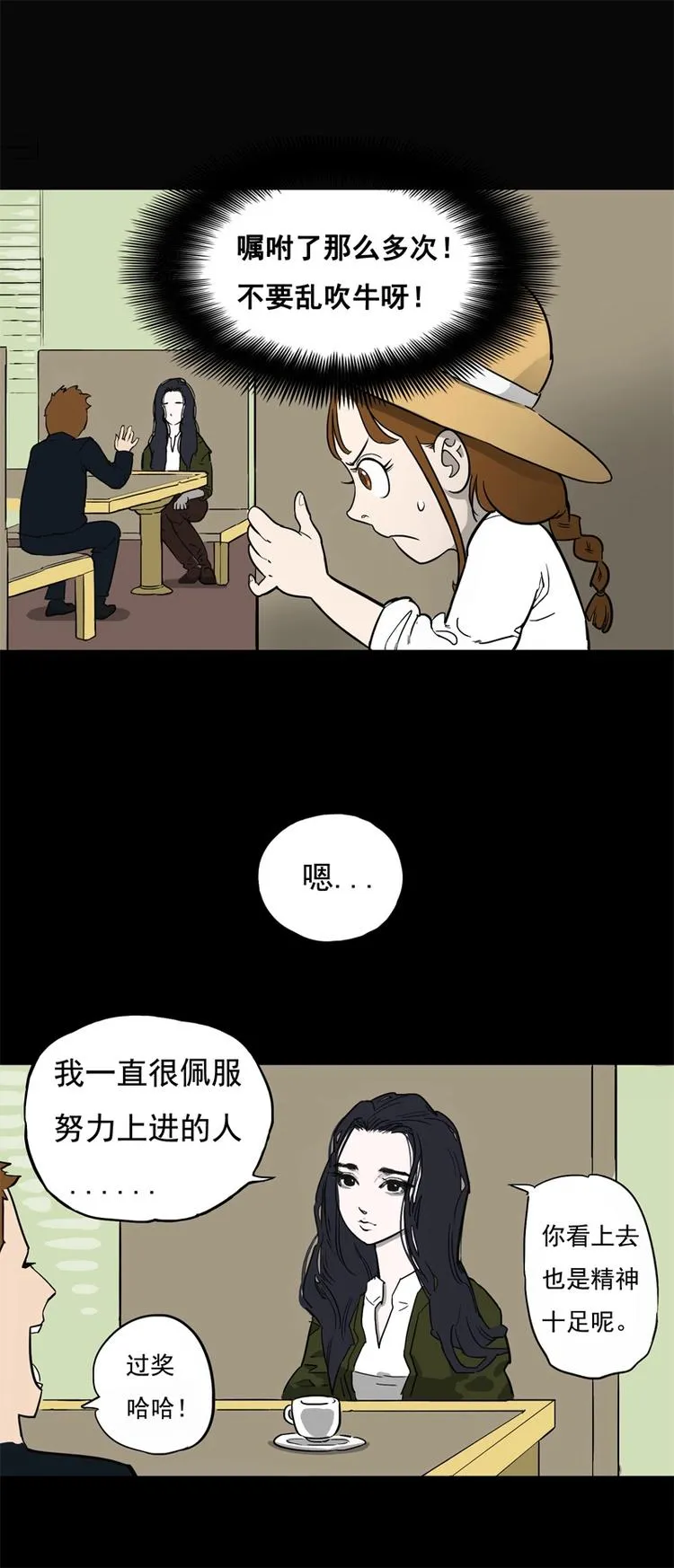 相亲（上） 第6页