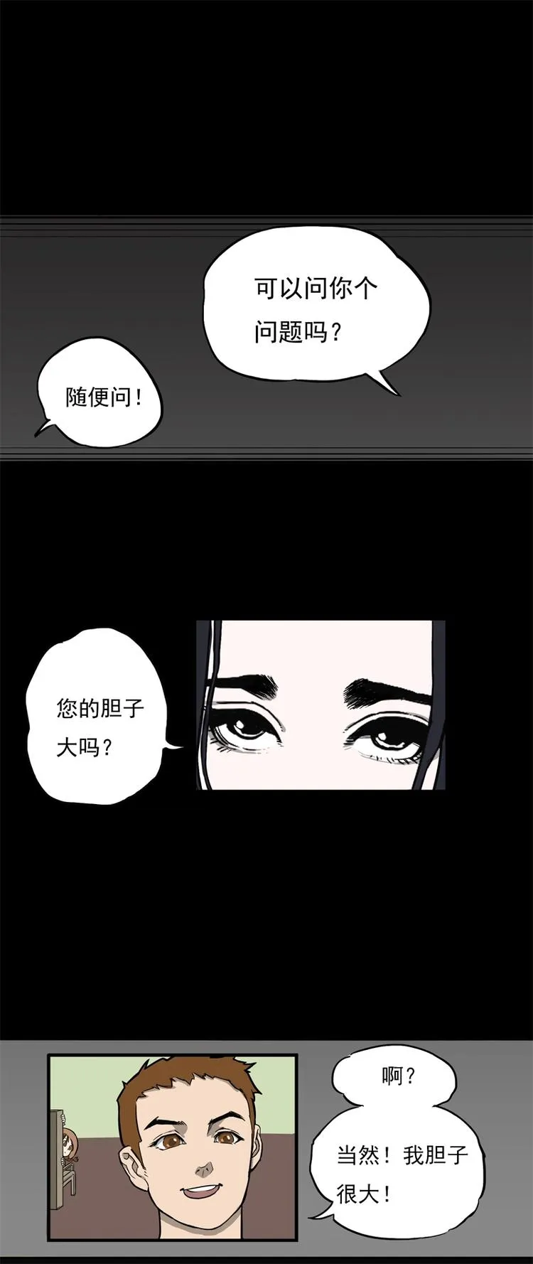 相亲（上） 第7页