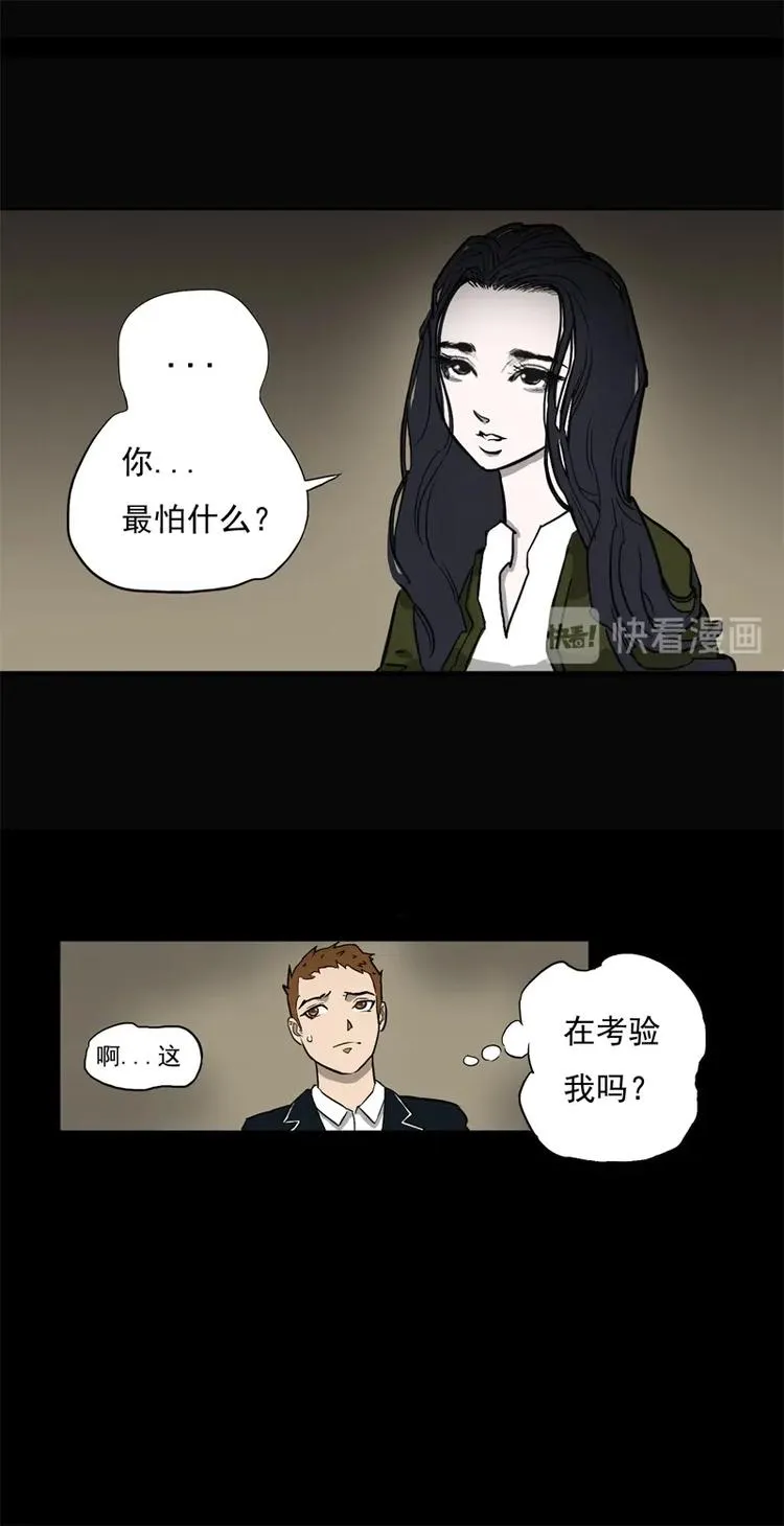 相亲（上） 第8页