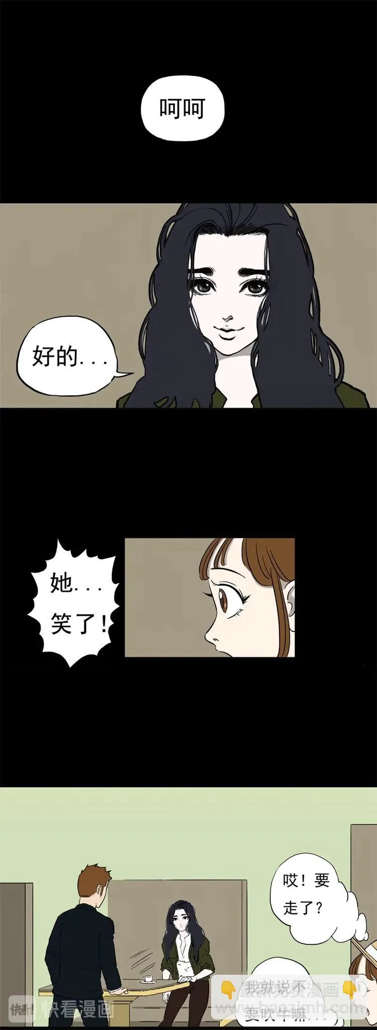 相亲（上） 第12页