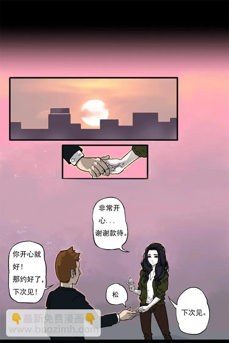 相亲（上） 第17页
