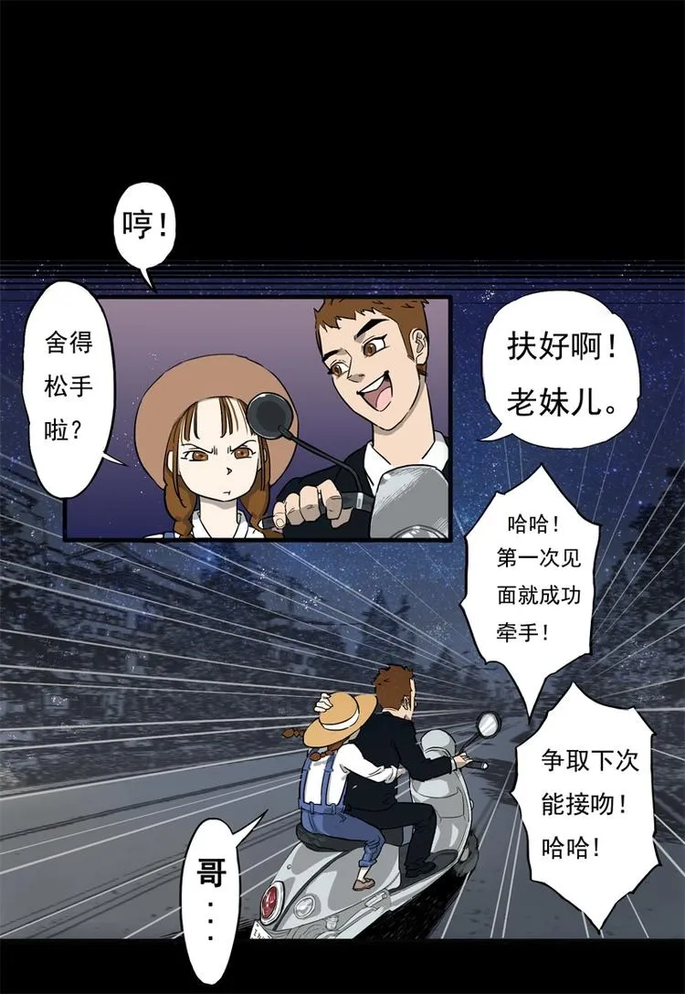 相亲（上） 第18页