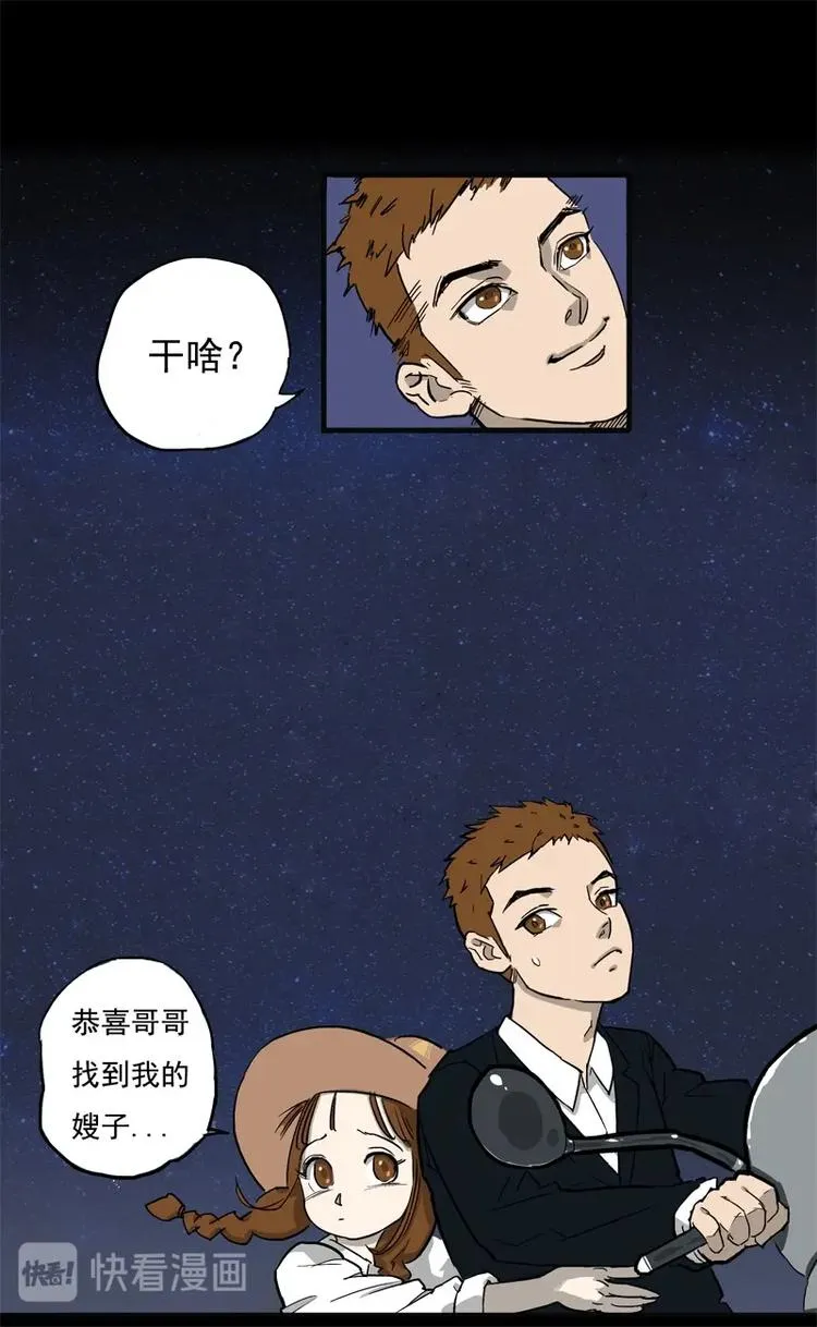相亲（上） 第19页