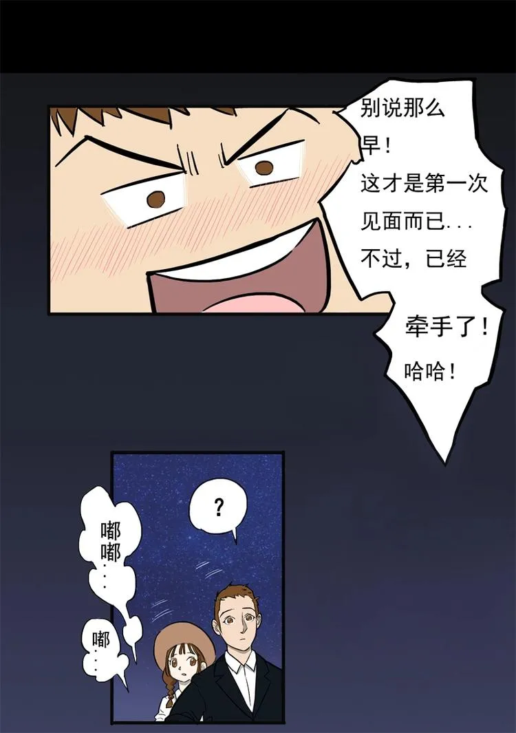 相亲（上） 第20页
