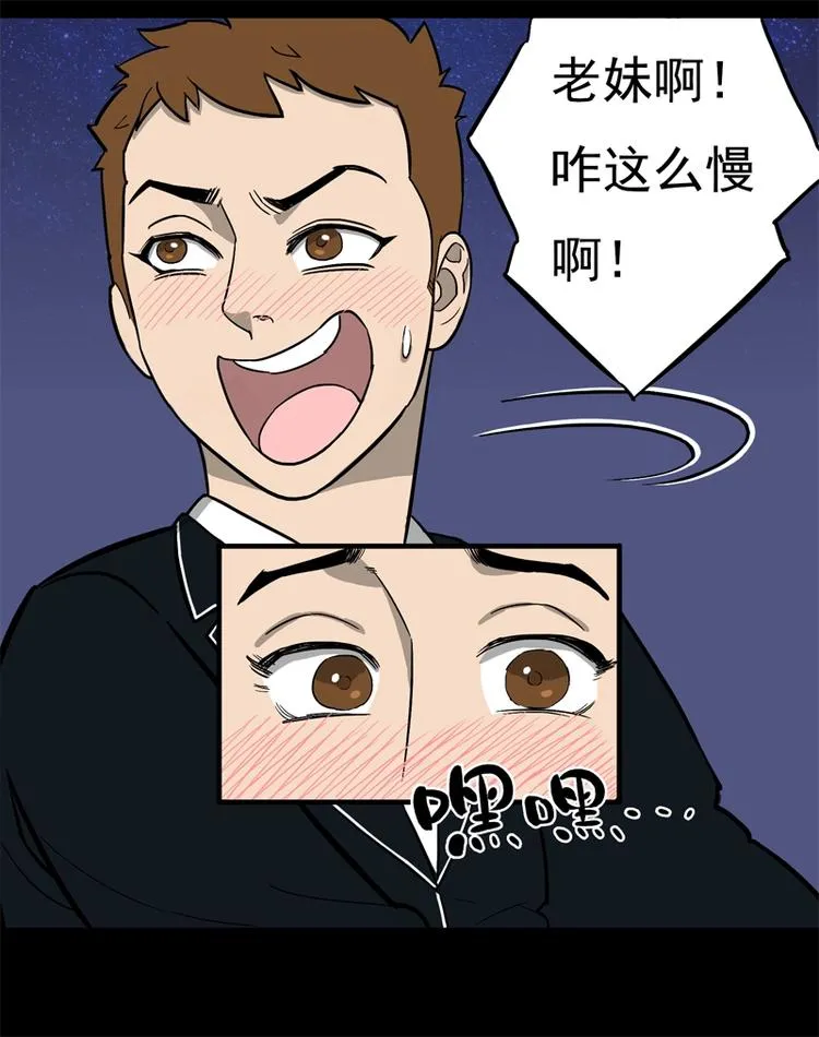 相亲（下） 第6页