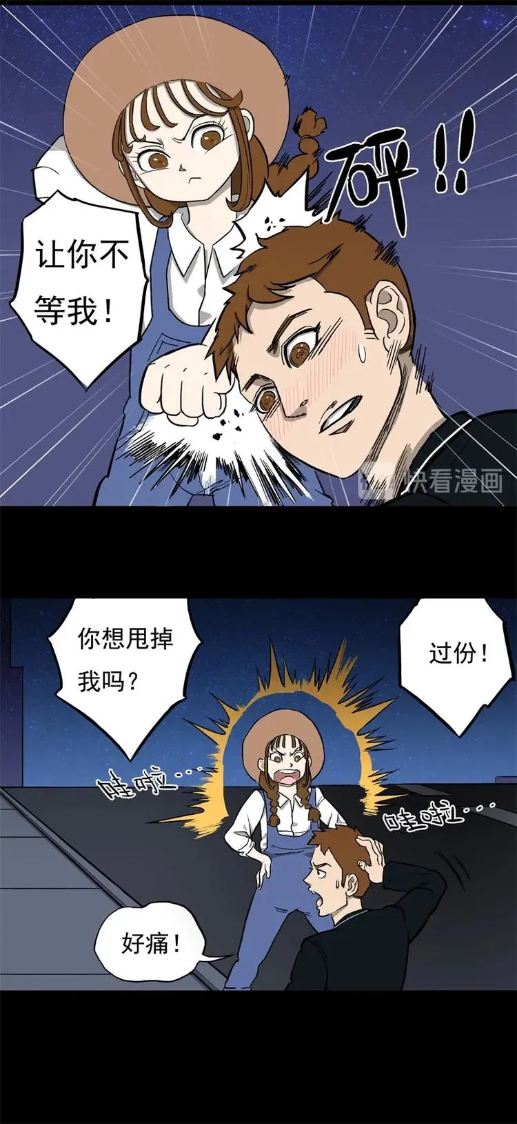 相亲（下） 第7页