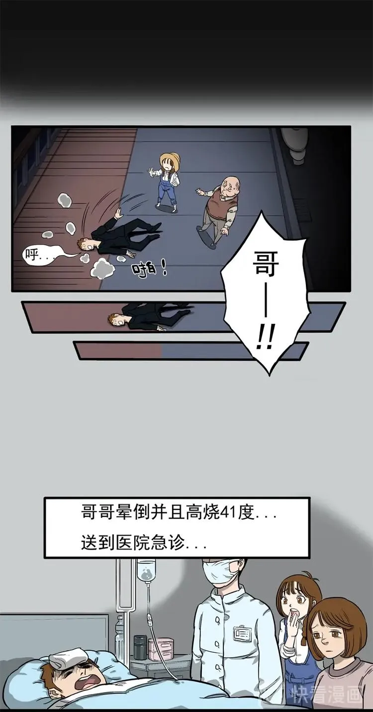 相亲（下） 第18页
