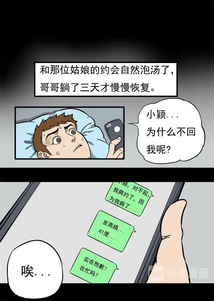 相亲（下） 第19页