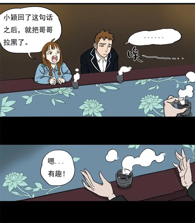 相亲（下） 第21页