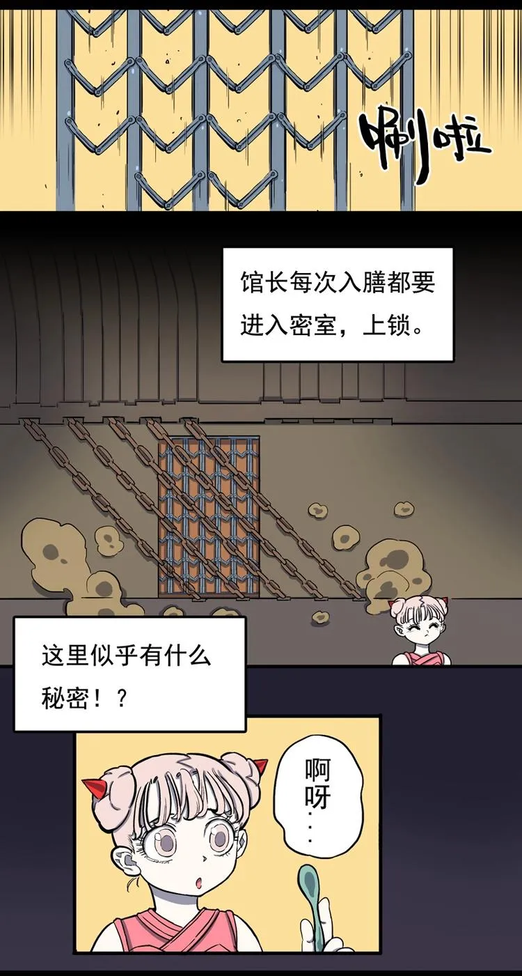 馆长，秘密 第14页