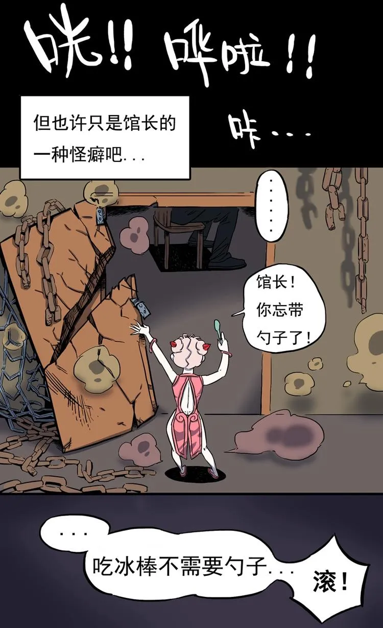 馆长，秘密 第15页